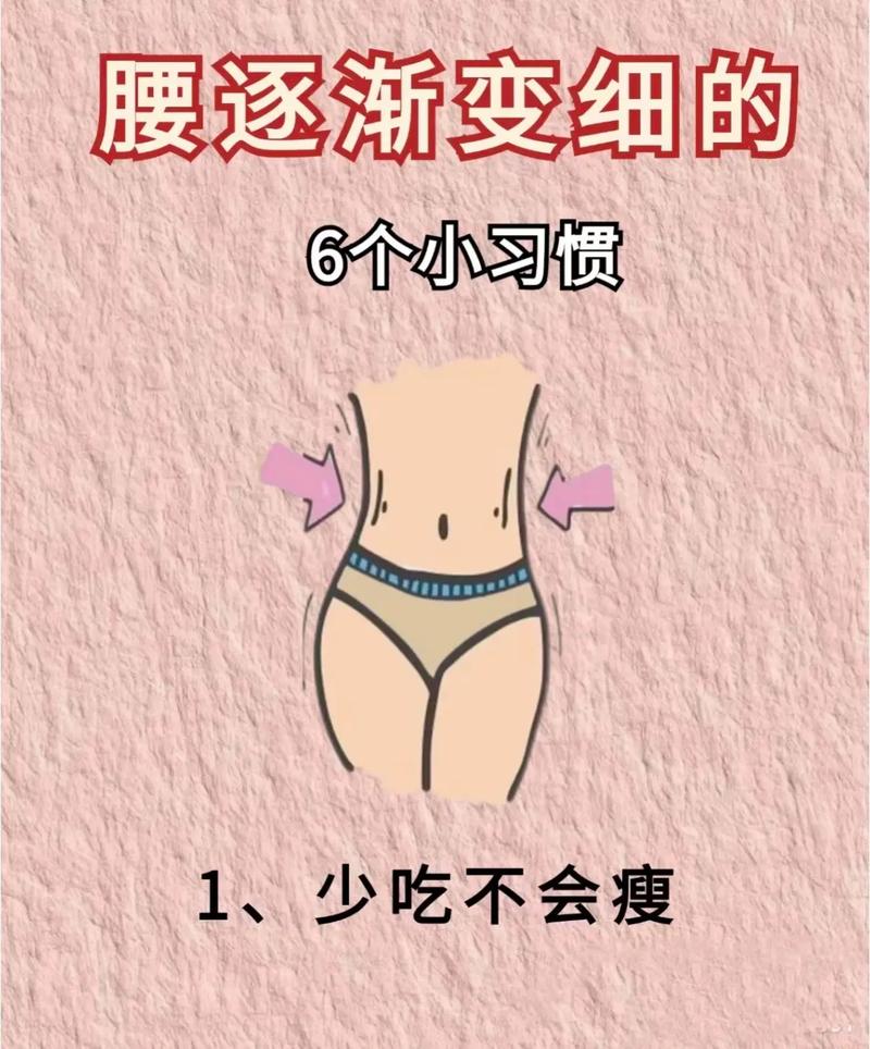 如何通过科学方法将小腹婆变成小腰精？