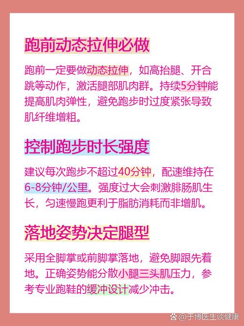 跑步后小腿如何避免变粗？