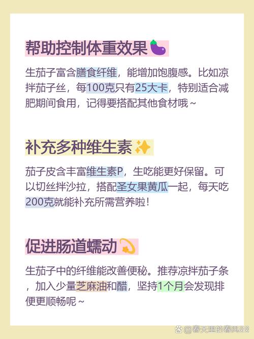 生吃茄子真的能帮助减肥吗？效果如何？