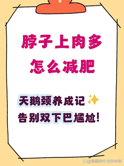 如何通过拉伸脖子运动有效减少颈部赘肉呢？