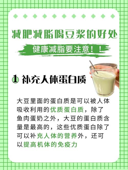 喝豆浆真的能减肥吗？揭秘豆浆减肥的四大神奇好处！