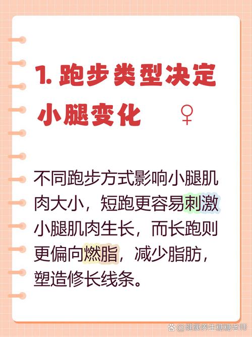 跑步会导致小腿肌肉线条明显，从而看起来变粗吗？