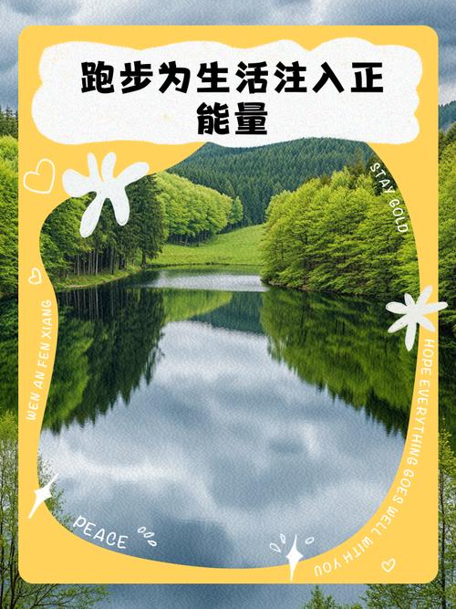 跑步真的已成为时尚生活方式，难道不是给生命带来活力吗？