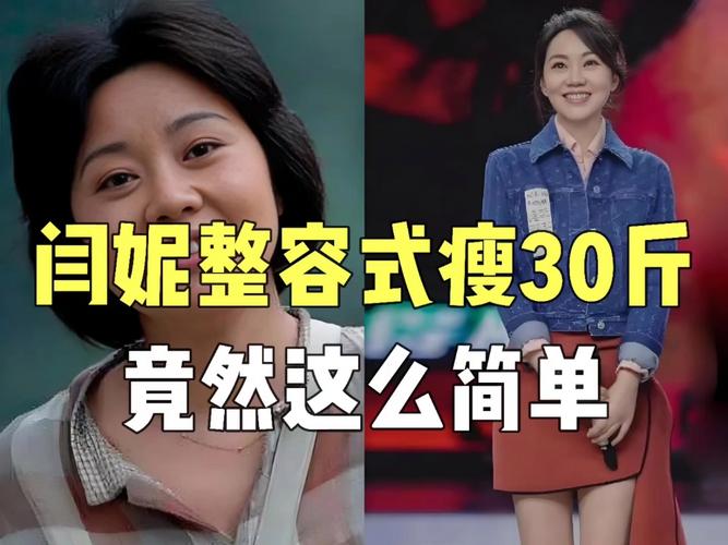 闫妮成功减重十几斤，都尝试过哪些煎熬的减肥方法呢？