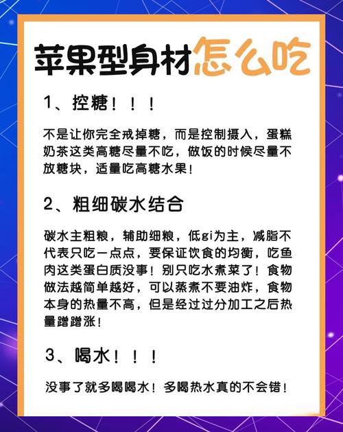 苹果身材如何有效减肥？