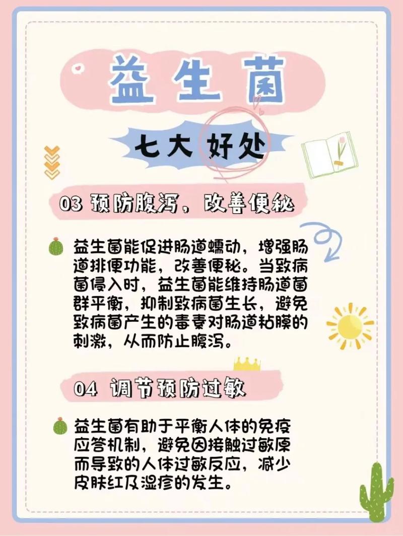 酸奶中的益生菌对肠道健康有何具体益处？