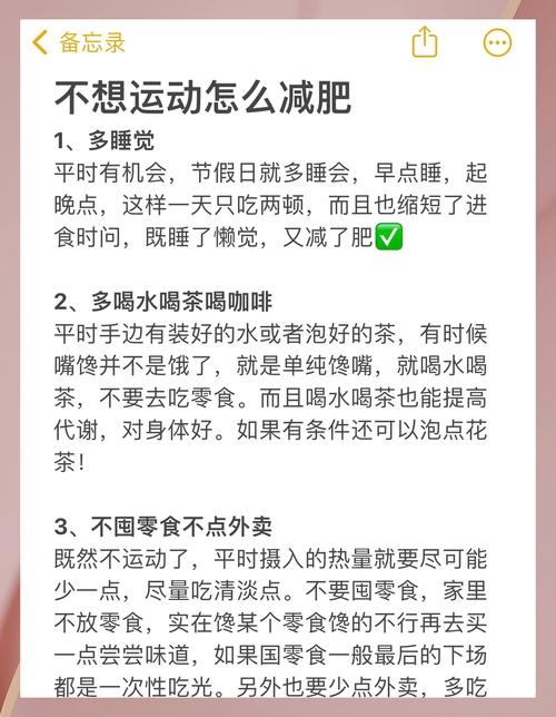 有没有不运动不节食，也能科学减肥的懒人方法？