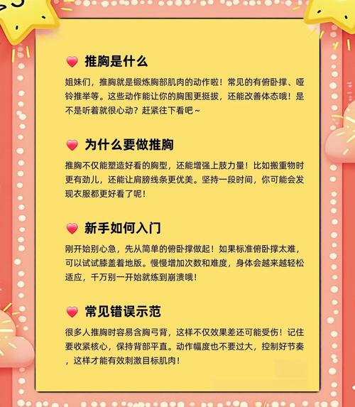 如何制定针对胸部、腰部和臀部三大敏感部位的塑身计划？