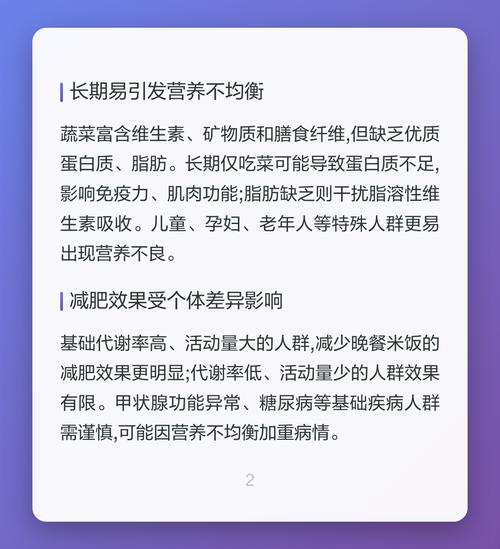 只吃菜不吃饭真的能减肥吗？这样的饮食习惯健康吗？