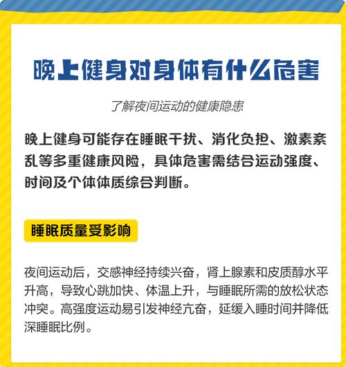 晚上进行健身运动真的会对健康造成负面影响吗？