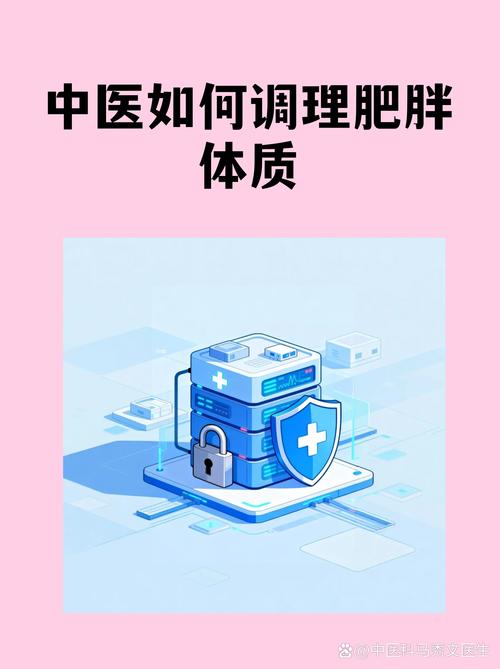 中医如何看待肥胖与体质的关系，有哪些独特的调理方法？