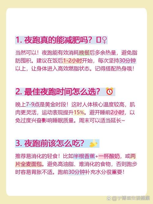 晚上七点后哪个时间段最适合夜跑减肥呢？