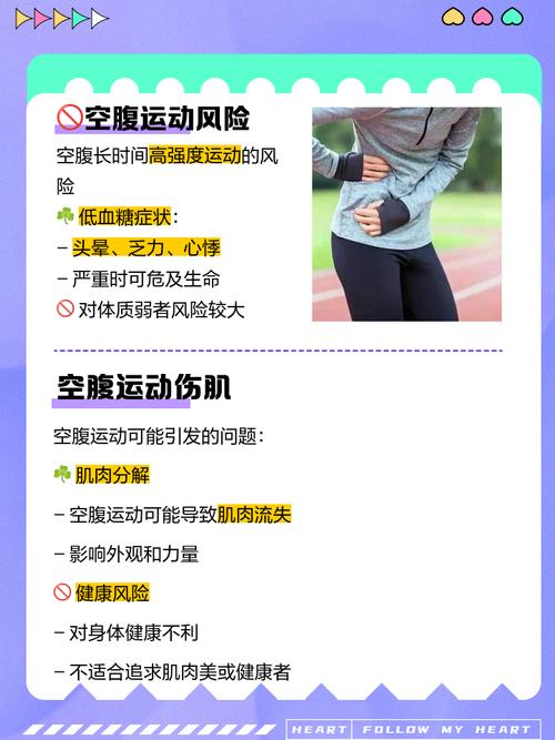 空腹运动和饱腹运动哪个更好呢？