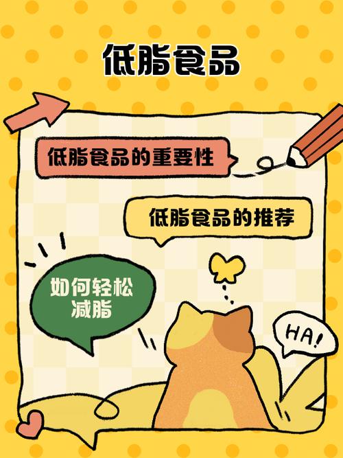 低脂食品真的健康吗？为何有人对其功效存疑？
