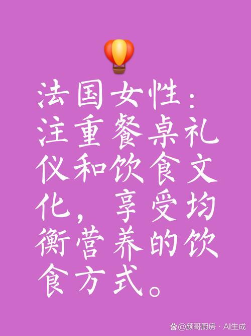 法国女性如何通过饮食保持曼妙身材？