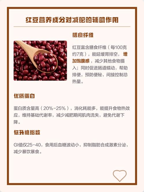 每天吃几颗红豆，能达到我想要的瘦身效果吗？