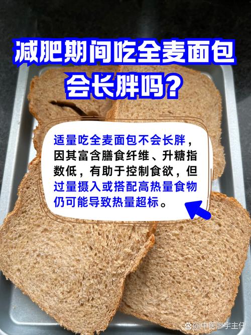 为什么经常食用面包会导致体重增加如此明显？