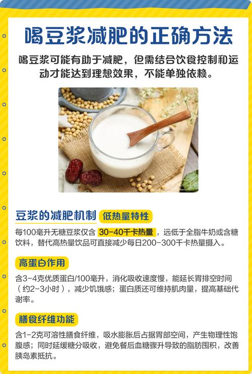 怎样通过喝豆浆达到最快减肥效果？