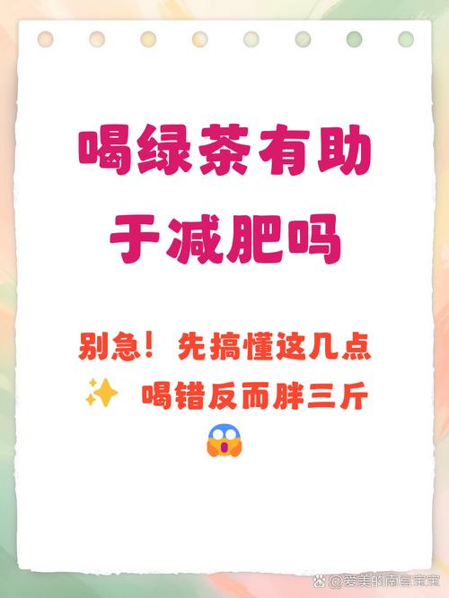 如何正确饮用绿茶才能有效助力减肥？