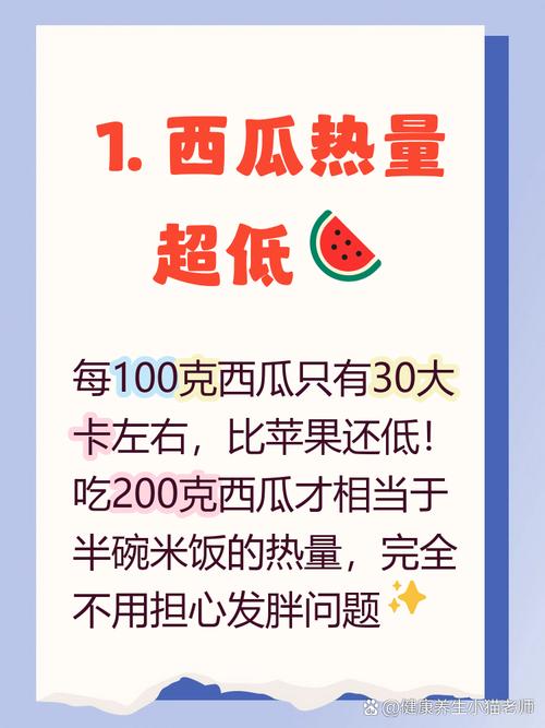 为什么吃西瓜这样的低热量水果也会导致体重增加呢？