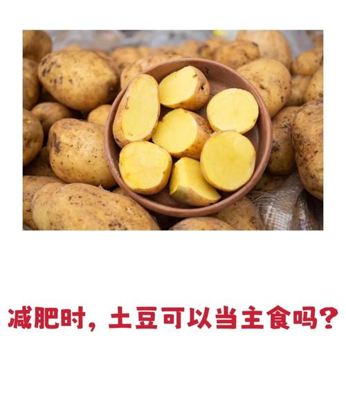 为什么说把马铃薯作为主食是减肥的新方法呢？