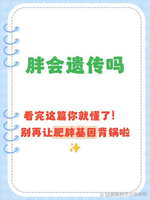 男性肥胖的遗传特征是否可能影响数代之久？