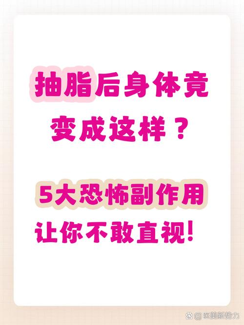 抽脂减肥真的没有副作用，难道真的没有捷径可走？
