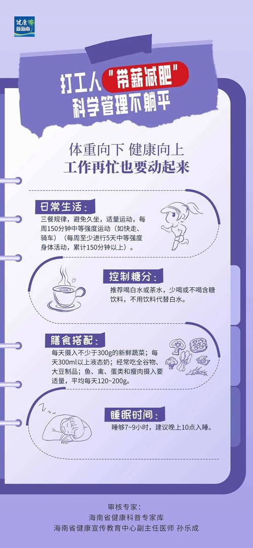 上班族如何有效预防因工作繁忙导致的体重增加？