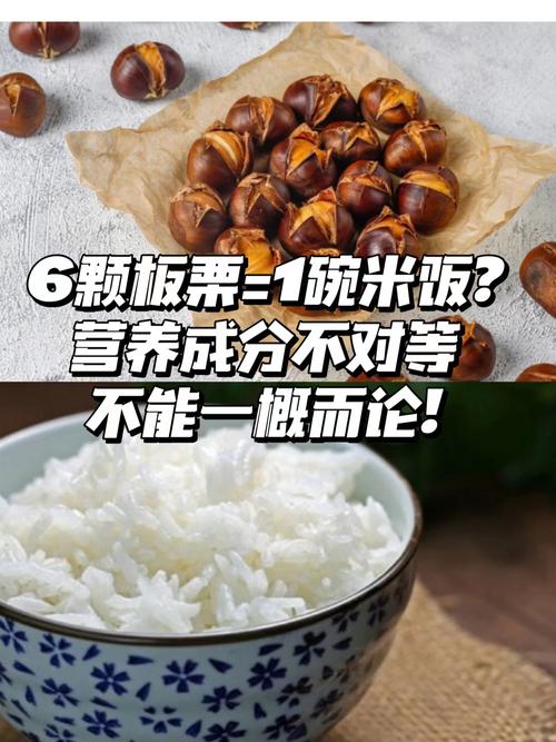 一碗米饭等于多少个糖炒栗子？
