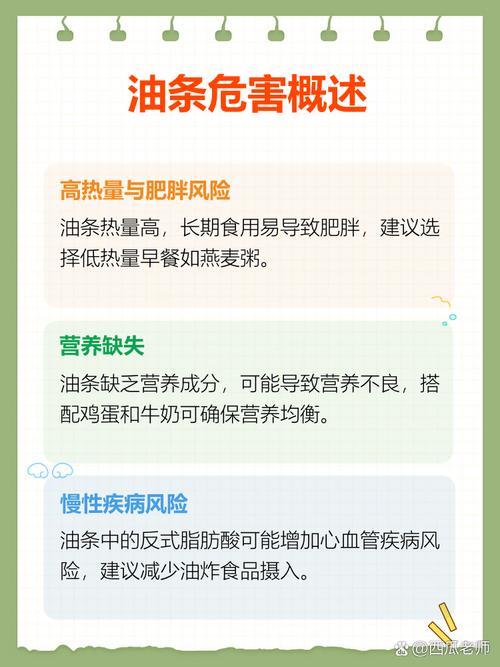 常吃油条有哪些潜在危害，我该如何避免？