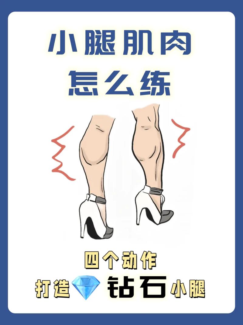如何通过瘦腿运动改善肌肉型小腿的线条？