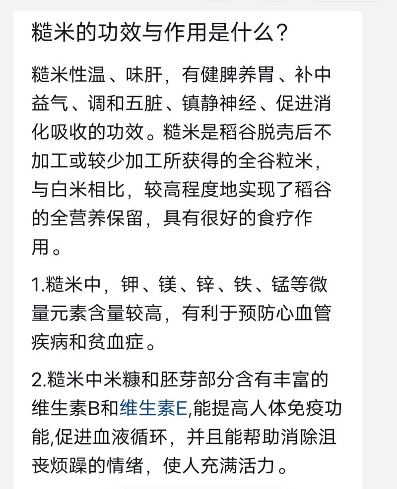糙米减肥效果如何？它具体有哪些健康功效？