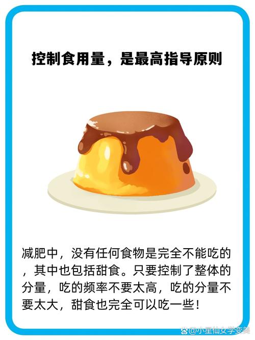 如何通过巧吃零食来保持完美身材呢？