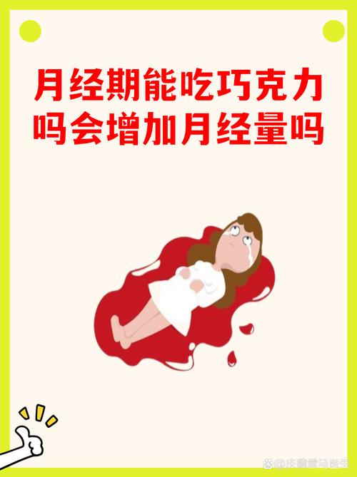 经期吃巧克力真的不会导致体重增加吗？