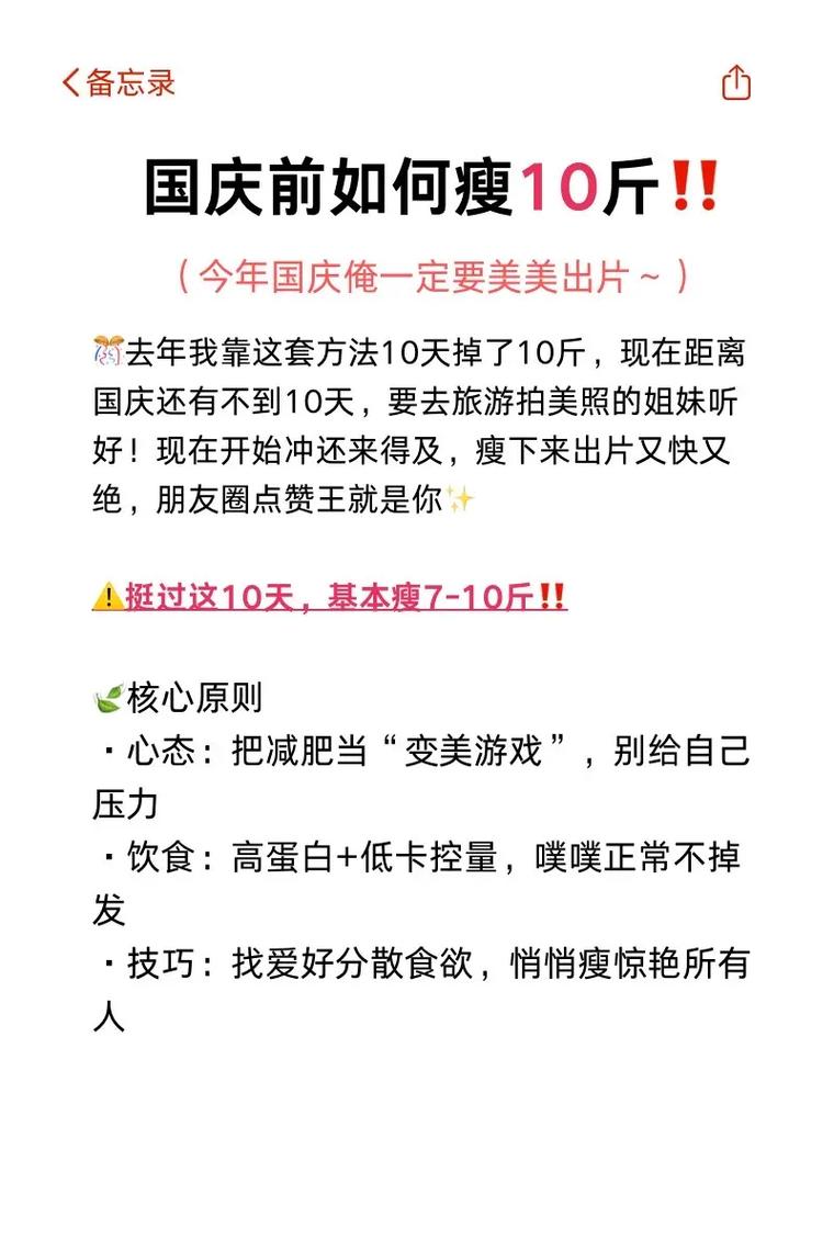 国庆出行前如何快速减肥瘦身？