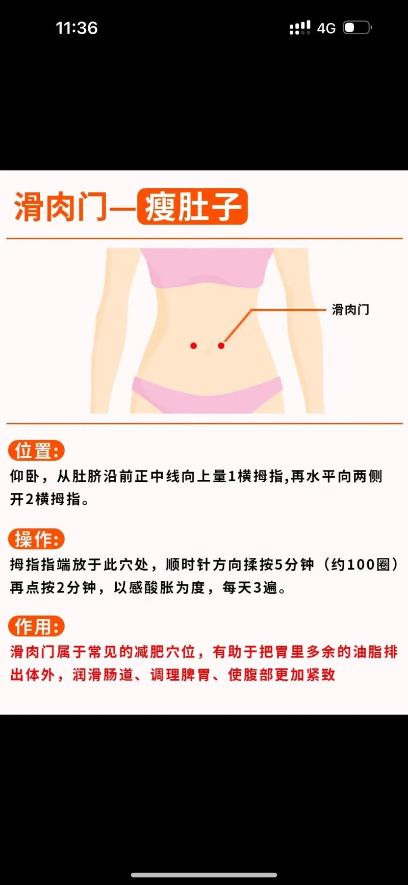 中医穴位减肥法，如何轻松甩掉多余脂肪？