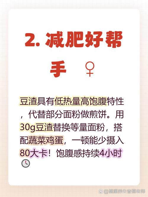 豆渣富含粗纤维，经常食用真的能帮助减肥吗？