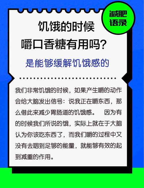 咀嚼口香糖在饥饿时真的有助于减肥吗？