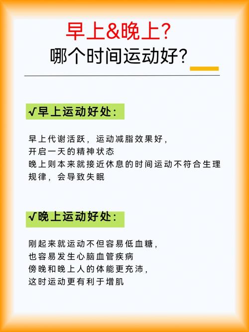 傍晚是否比早上更适合进行运动的最佳时机呢？