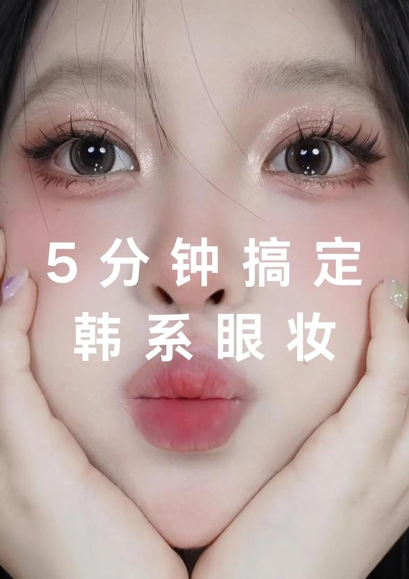 如何通过学习韩星化妆技巧，让自己看起来更加年轻呢？