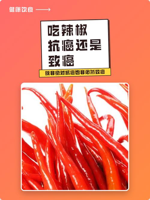 吃辣椒真的能帮助减肥并预防肠癌吗？