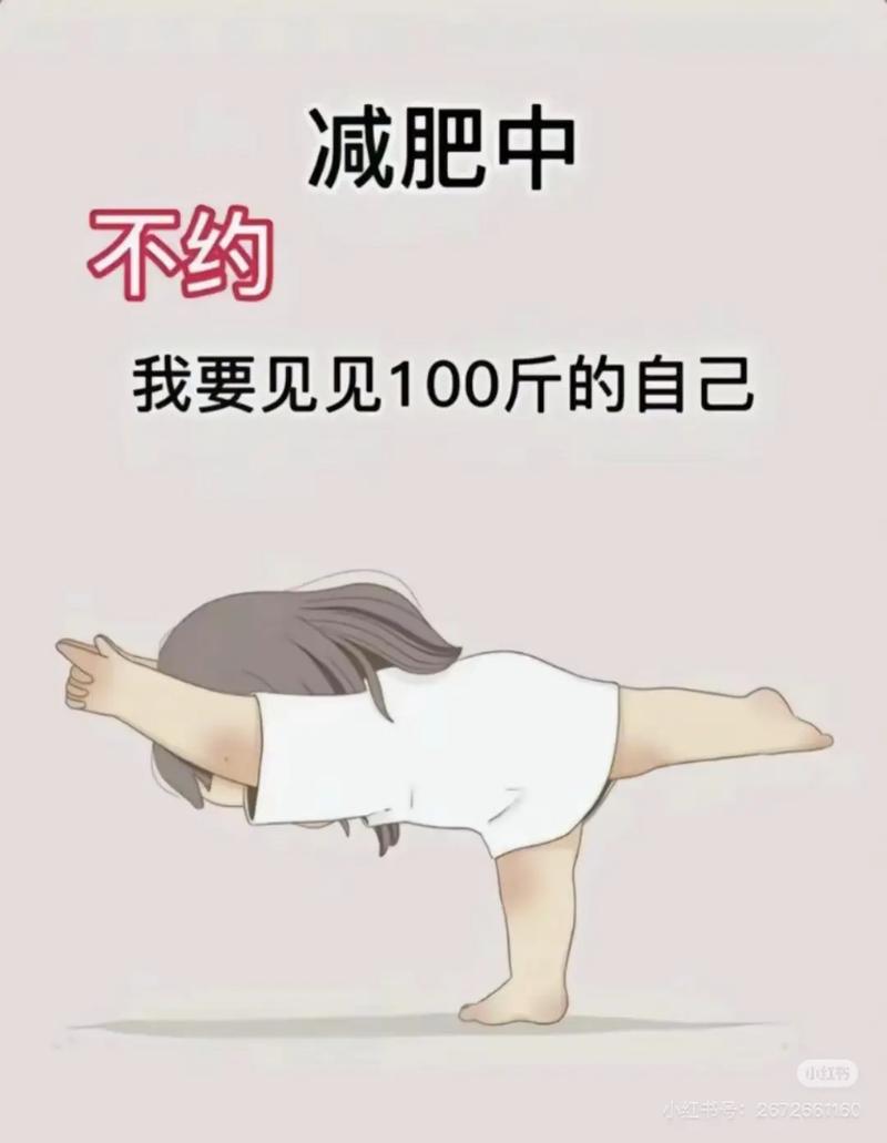 那些年我们立下的减肥flag，现在都实现了吗？