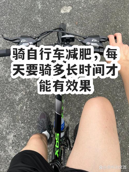 骑自行车多长时间可以显著减脂？