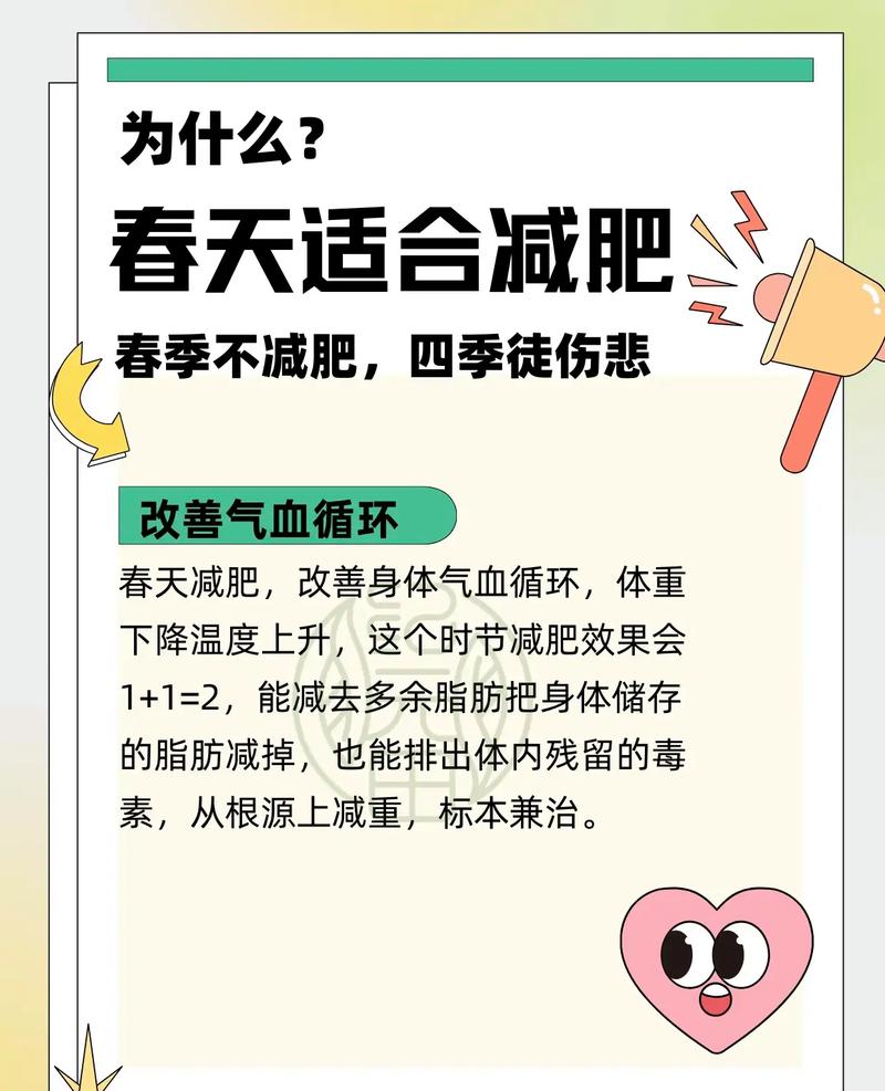 为什么春天是减肥的最佳时节呢？