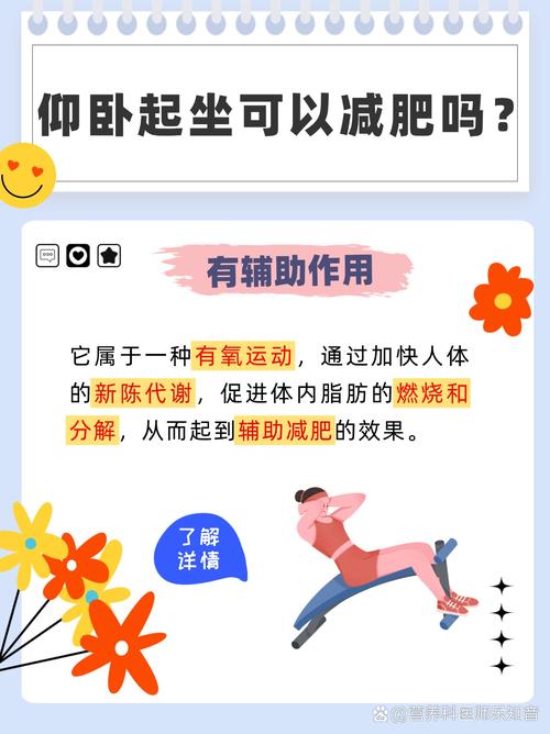 仰卧起坐为什么不能有效减少腹部脂肪？