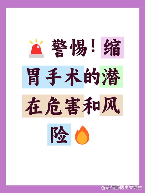 手术减肥真的安全吗？缩胃瘦身风险究竟有多高？