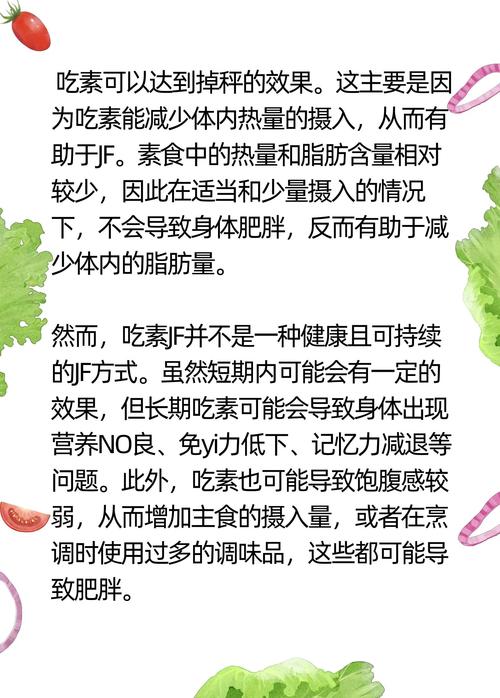 素食减肥时有哪些注意事项需要特别注意？