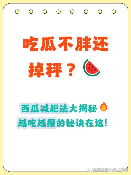 西瓜减肥法具体是怎样的饮食和运动安排？