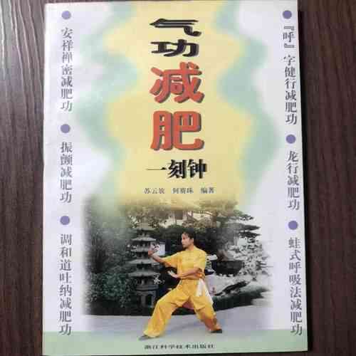 青蛙翻浪减肥气功真的能快速消脂吗？