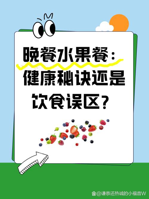晚餐能只吃水果减肥吗？